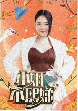 三体主创面对面综艺